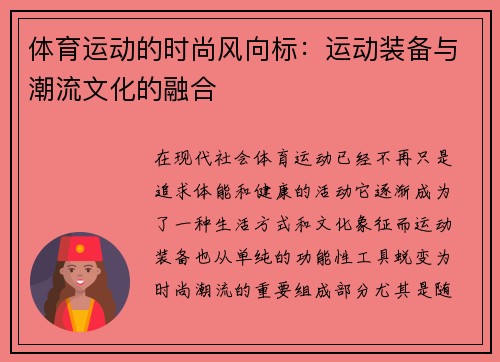 体育运动的时尚风向标：运动装备与潮流文化的融合